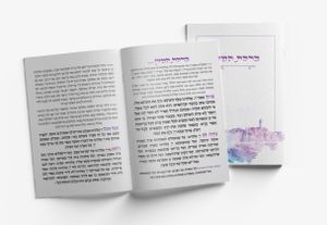 ברכת המזון ענק בעיצוב מרהיב XXL SMACHOT