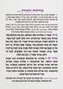 ברכת המזון ענק בעיצוב מרהיב XXL