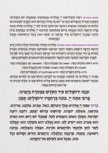 ברכת המזון ענק בעיצוב מרהיב XXL SMACHOT