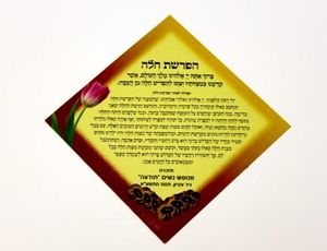 50 מגנטים הפרשת חלה  SMACHOT