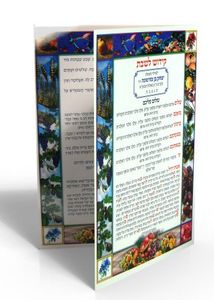 50 יחידות סדר קידושים וברכות לשבת בעיצוב אישי SMACHOT