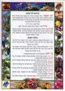 50 יחידות סדר קידושים וברכות לשבת בעיצוב אישי SMACHOT