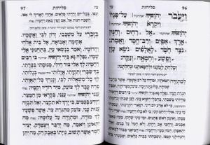 ספר סליחות שערי תפילה ע"מ כריכה סקאי (L) SMACHOT