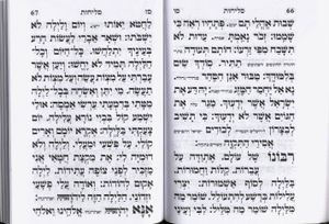 ספר סליחות שערי תפילה ע"מ כריכה סקאי (L) SMACHOT
