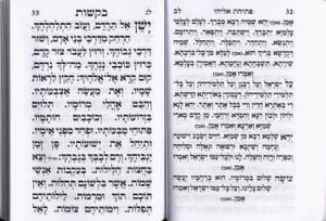 ספר סליחות שערי תפילה ע"מ כריכה סקאי (L) SMACHOT