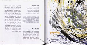 אדון הסליחות-חוברת סליחות בעיצוב חדש (L) SMACHOT
