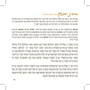 סדר ליל ראש השנה (S) SMACHOT