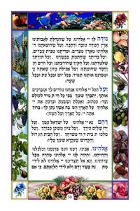 סדר הושענות  SMACHOT