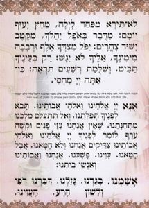 סדר ברכת המזון וקריאת שמע (XXL) SMACHOT