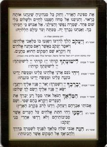 תפילת הדרך 'שבילים' SMACHOT