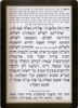 תפילת הדרך 'שבילים'
