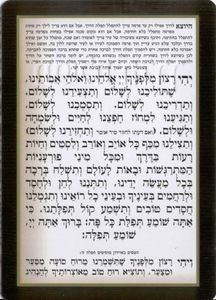 תפילת הדרך 'שבילים' SMACHOT