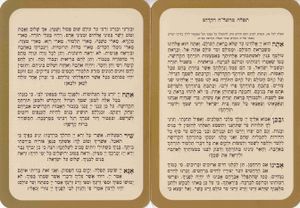 תפילת השל"ה- אבות על בנים SMACHOT
