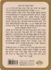 תפילת השל"ה- אבות על בנים