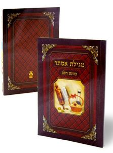 מגילת אסתר כוונת הלב כולל פירוש רש"י SMACHOT