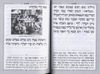 מגילת אסתר כוונת הלב כולל פירוש רש"י