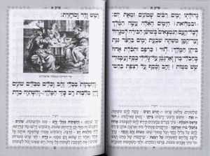 מגילת אסתר כוונת הלב כולל פירוש רש"י SMACHOT