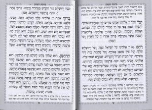 מגילת אסתר כוונת הלב כולל פירוש רש"י SMACHOT