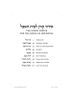 סידור תפילה קורן לבית האבל אנגלית
