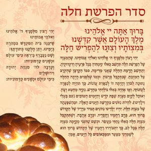 50 יחידות הפרשת חלה במגנט- עיצוב אישי (M) SMACHOT