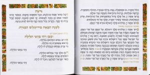 הגדות לפסח עם הקדשה