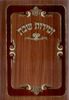 זמירות שבת כריכה רכה עם הבלטה בזהב