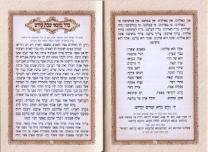 זמירות שבת כריכה רכה עם הבלטה בזהב SMACHOT