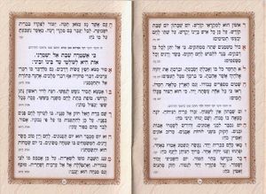 זמירות שבת כריכה רכה עם הבלטה בזהב SMACHOT