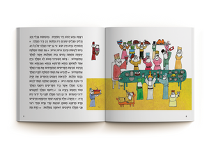 מגילת אסתר מאויירת וצבעונית- עמותת שק"ל SMACHOT