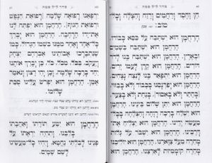 הגדה של פסח נוסח ספרדי ועדות המזרח-בחצי מחיר (L) SMACHOT