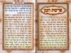 חוברת פרקי שירה עם ברכת המזון (L)