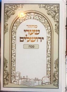 מחזור לפסח