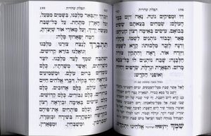 מחזור לפסח שערי ירושלים SMACHOT