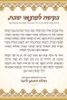 50 יחידות בקשה למוצאי שבת בעיצוב אישי 
