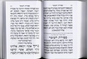סידור מנחה ערבית שערי תפילה (L) SMACHOT
