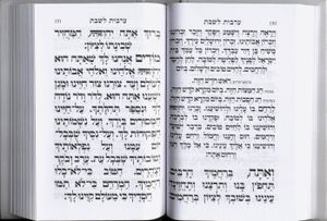 סידור מנחה ערבית שערי תפילה (L) SMACHOT
