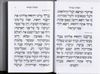 סידור מנחה ערבית שערי תפילה (L)