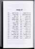 סידור מנחה ערבית שערי תפילה (L)