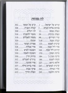 סידור מנחה ערבית שערי תפילה (L) SMACHOT