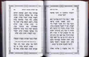 תפילת חנה השלם  SMACHOT