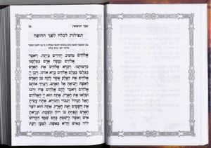 תפילת חנה השלם  SMACHOT