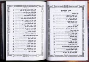 תפילת חנה השלם  SMACHOT