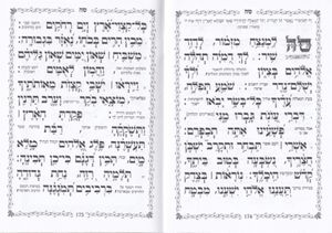 תהילים מחולק עם קופסא קשיחה (L) SMACHOT