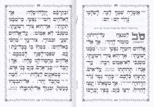 תהילים מחולק עם קופסא קשיחה (L) SMACHOT