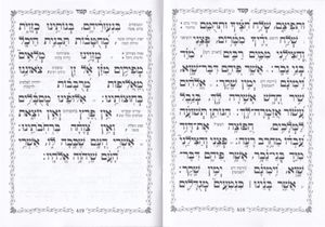 תהילים מחולק עם קופסא קשיחה (L) SMACHOT