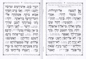 תהילים מחולק עם קופסא קשיחה (L) SMACHOT