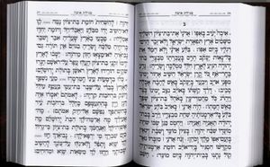 סידור כוונת הלב לתשעה באב (L) SMACHOT