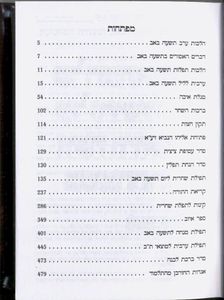 סידור כוונת הלב לתשעה באב (L) SMACHOT