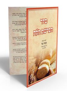 50 יחידות סדר הפרשת חלה- בעיצוב אישי (XL) SMACHOT