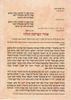 50 יחידות סדר הפרשת חלה- בעיצוב אישי (XL)